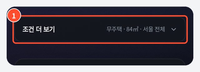 ① '조건 더 보기' 누르기