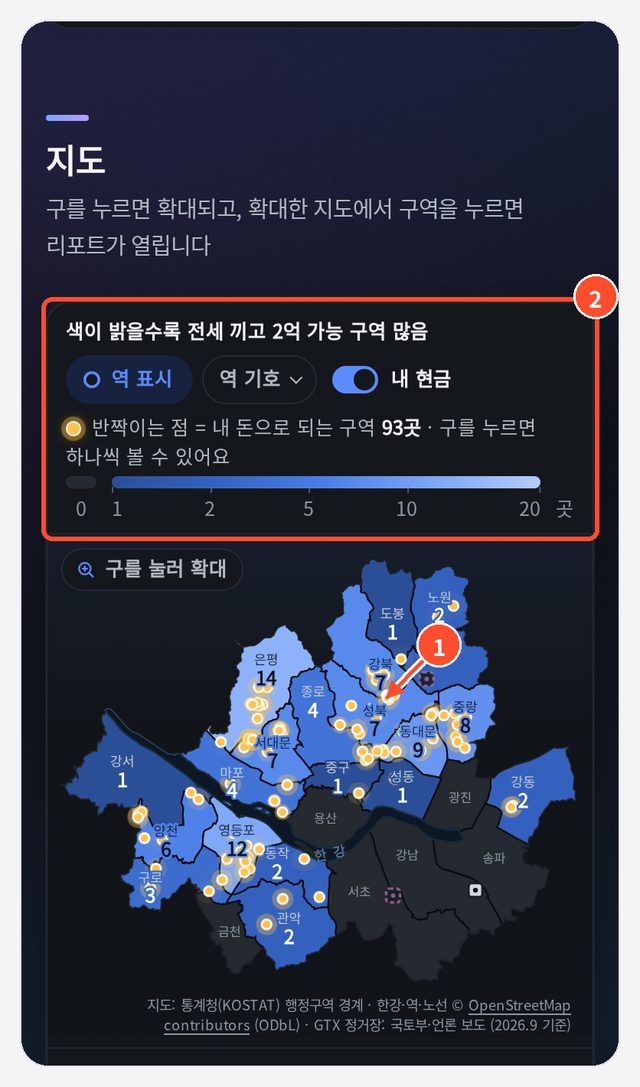 ① 성북구 누르기 ② 범례·역 표시
