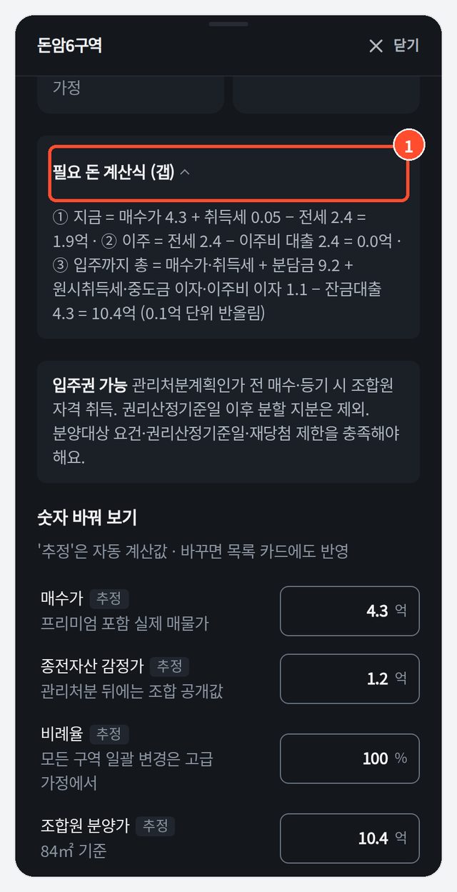 ① 필요 돈 계산식 펼치기