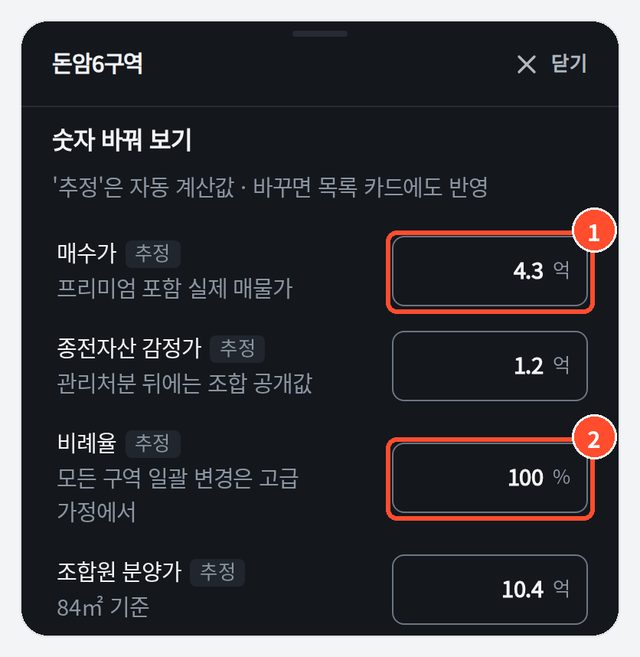 ① 매수가 ② 비례율