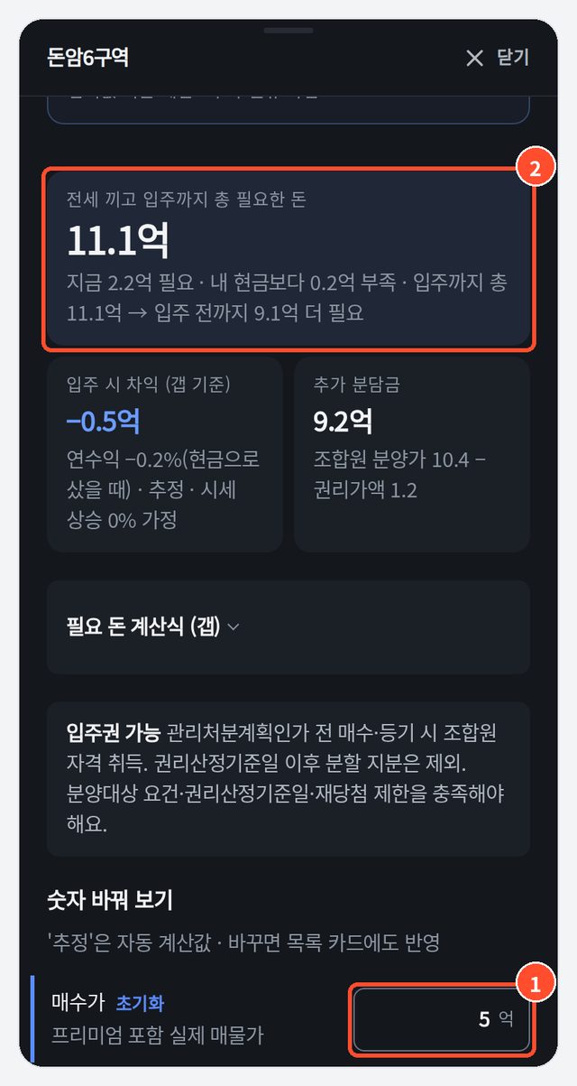① 매수가 5 입력 ② 다시 계산된 결과